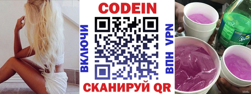 как найти   Сальск  Кодеиновый сироп Lean Purple Drank 